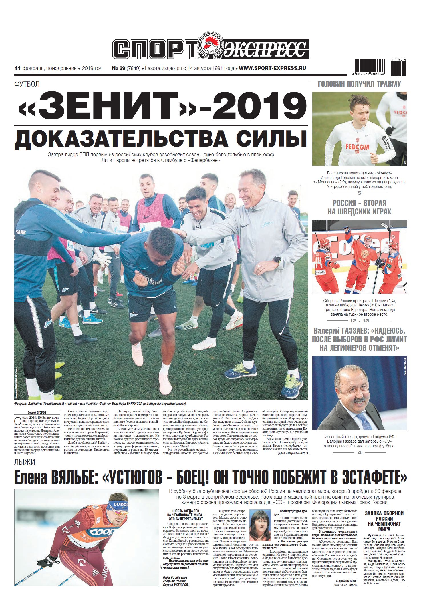 Травма Головина и соперник «Зенита» по ЛЕ. Анонс нового ...