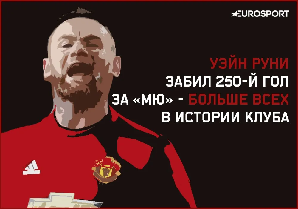 Rechnoj Stok Para Rekordov Uejna Runi I Eshe 3 Yubileya Nichej Manchester Yunajted S Goncharami Eurosport