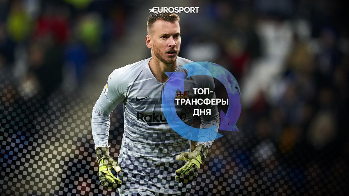 glavnye transfery za 14 yanvarya vratarya