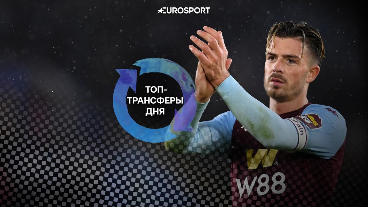 Transfer Myu 100 Mln Za Grilisha I Novyj Zashitnik Liverpulya Eurosport