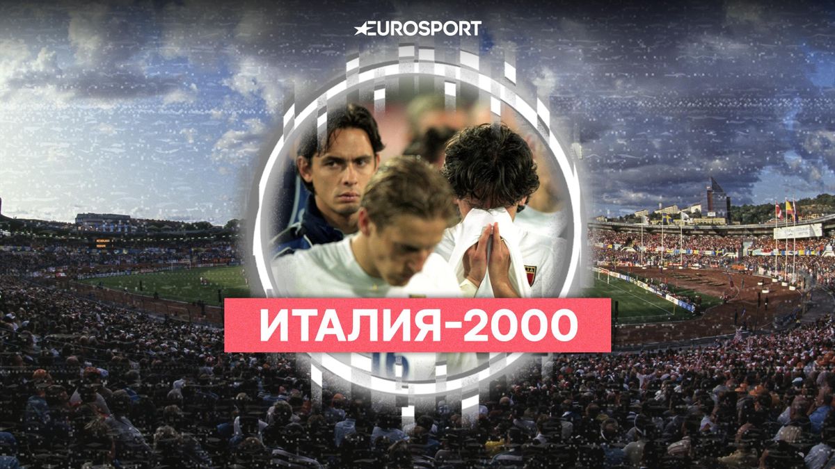 Италия на Евро-2000
