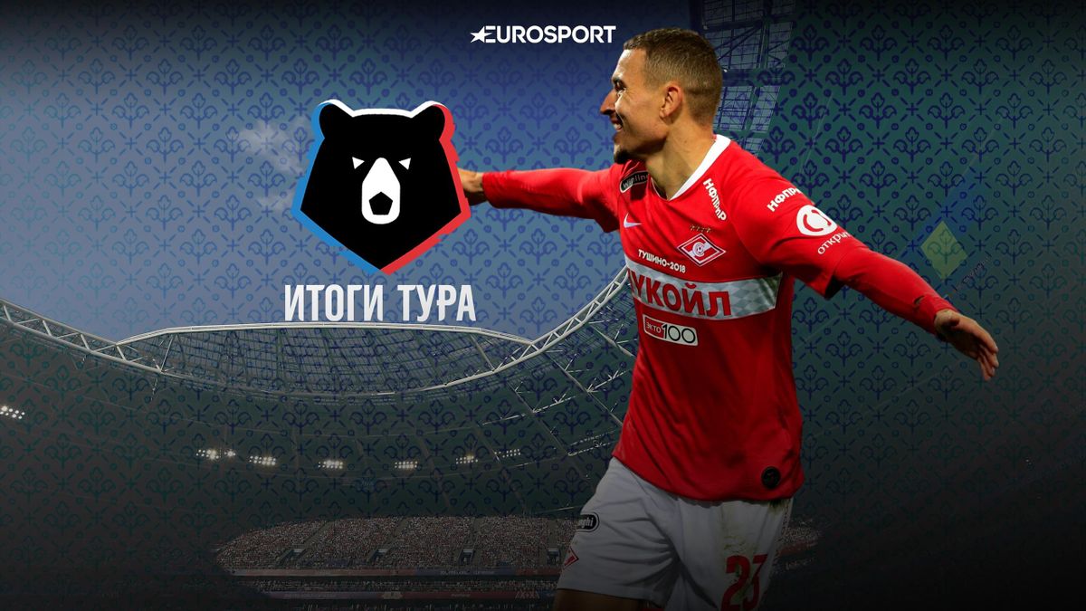 itogi 14 tura chempionata rossii po