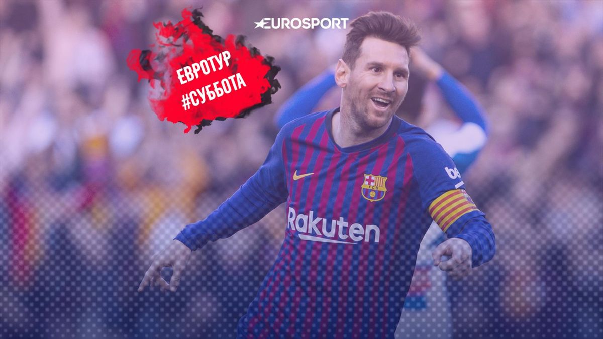 Messi Zabil 2 A Borussiya Vernulas Na Tron Futbol Subboty Takoj Zhe Krutoj Kak Igor Krutoj Eurosport
