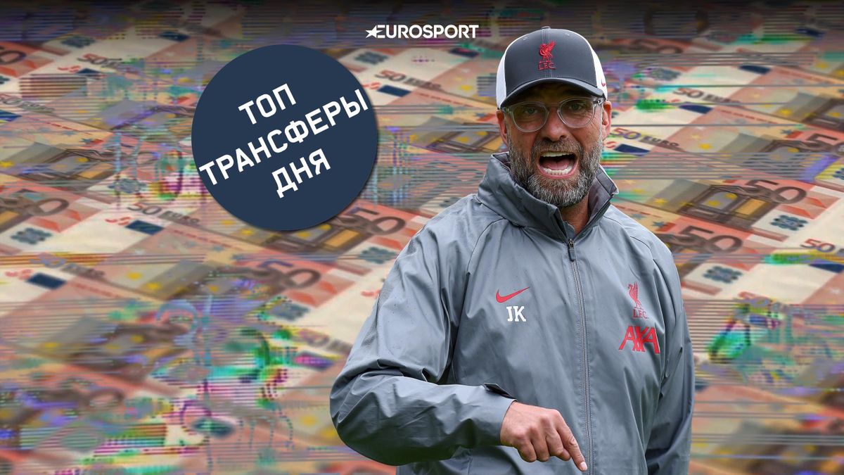 glavnye transfernye sdelki i sluhi za