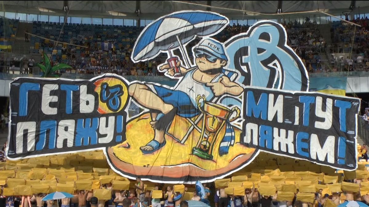Ультрас динамо киев