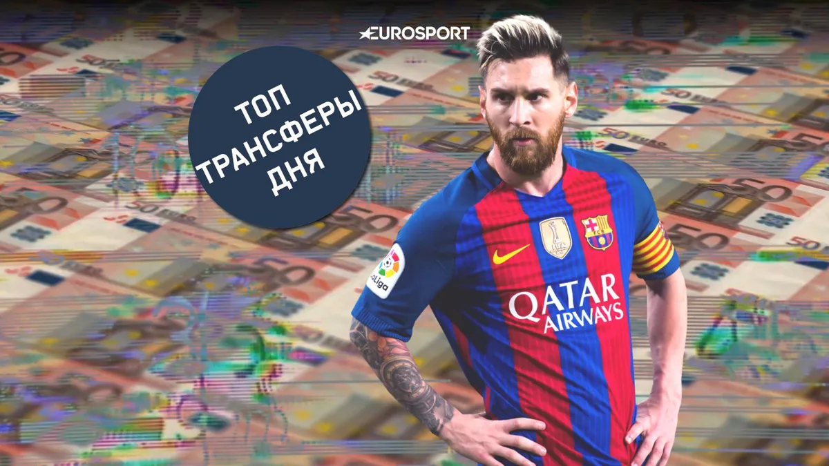 glavnye transfernye sdelki i sluhi za