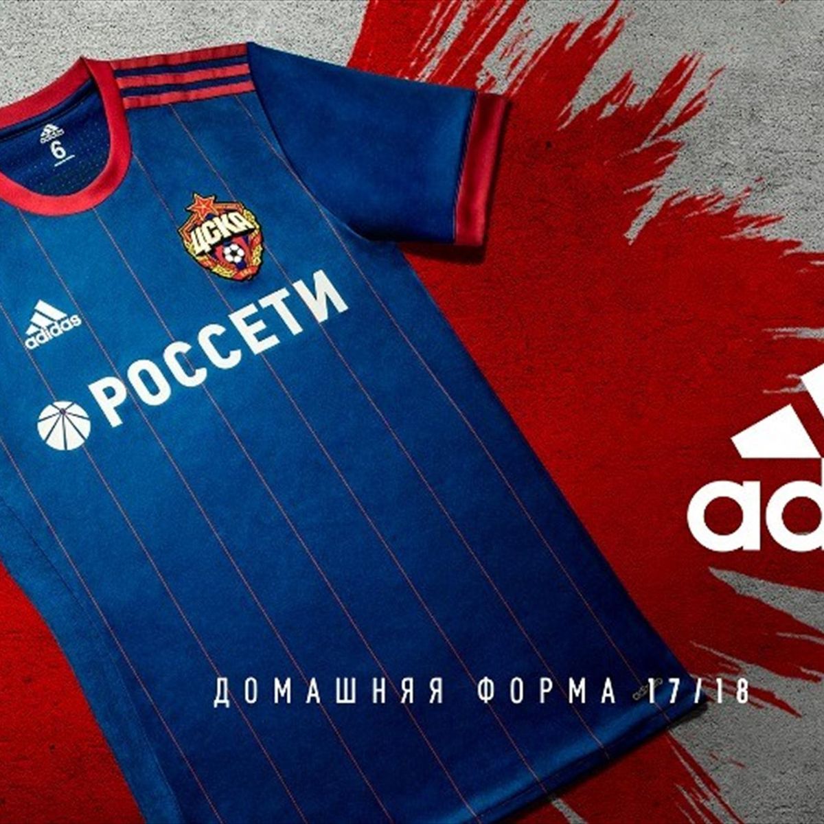 cska predstavil formu na sezon 2017 18