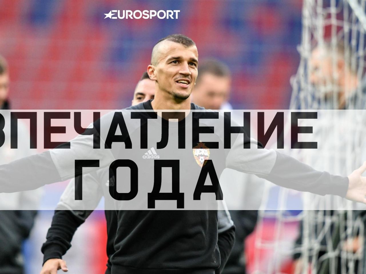 www eurosport ru