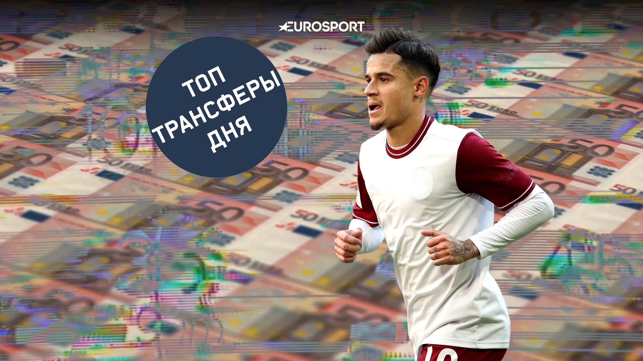 arsenal vozmet koutino za 10 mln