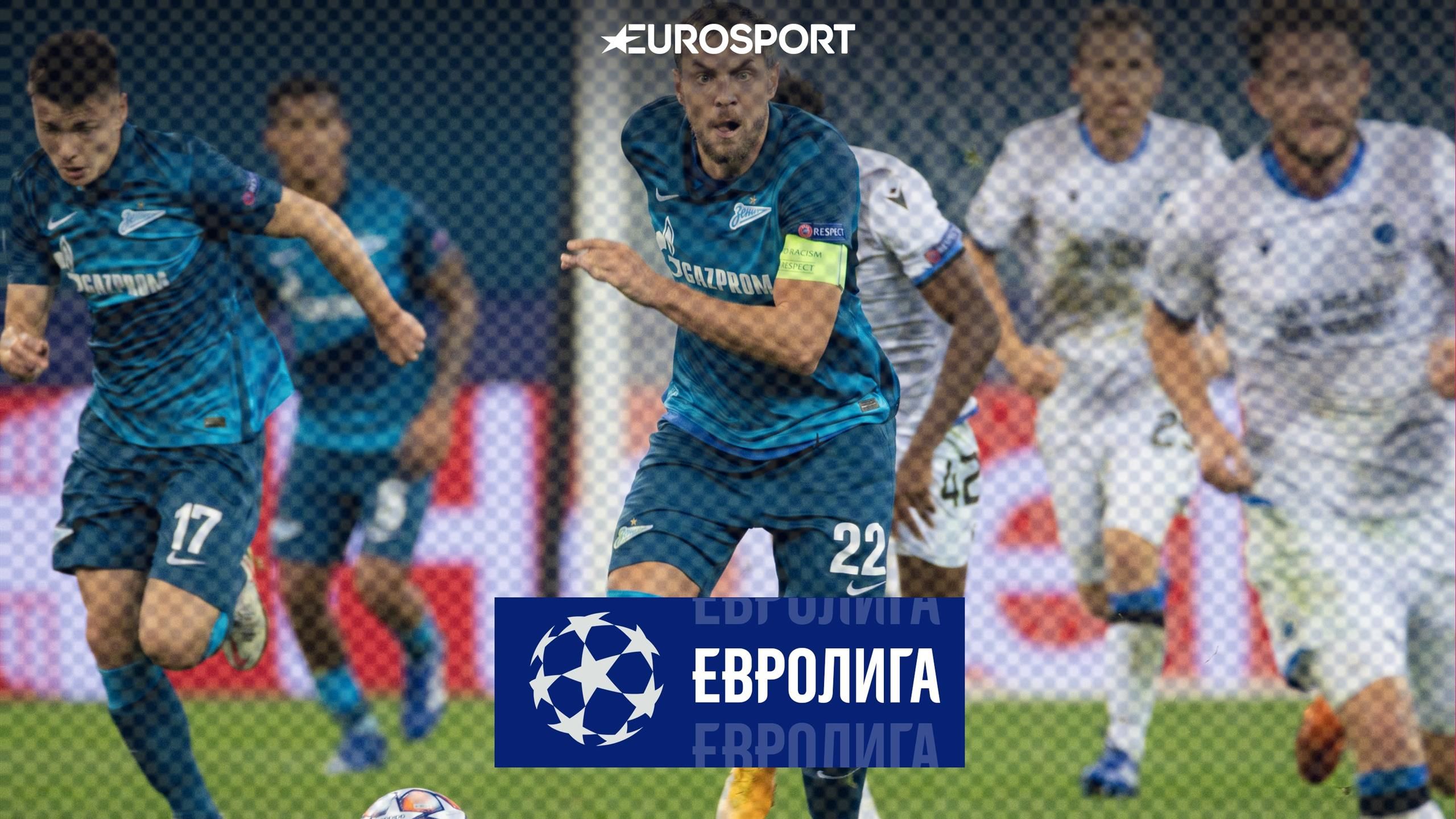 liga chempionov 1 tur zenit