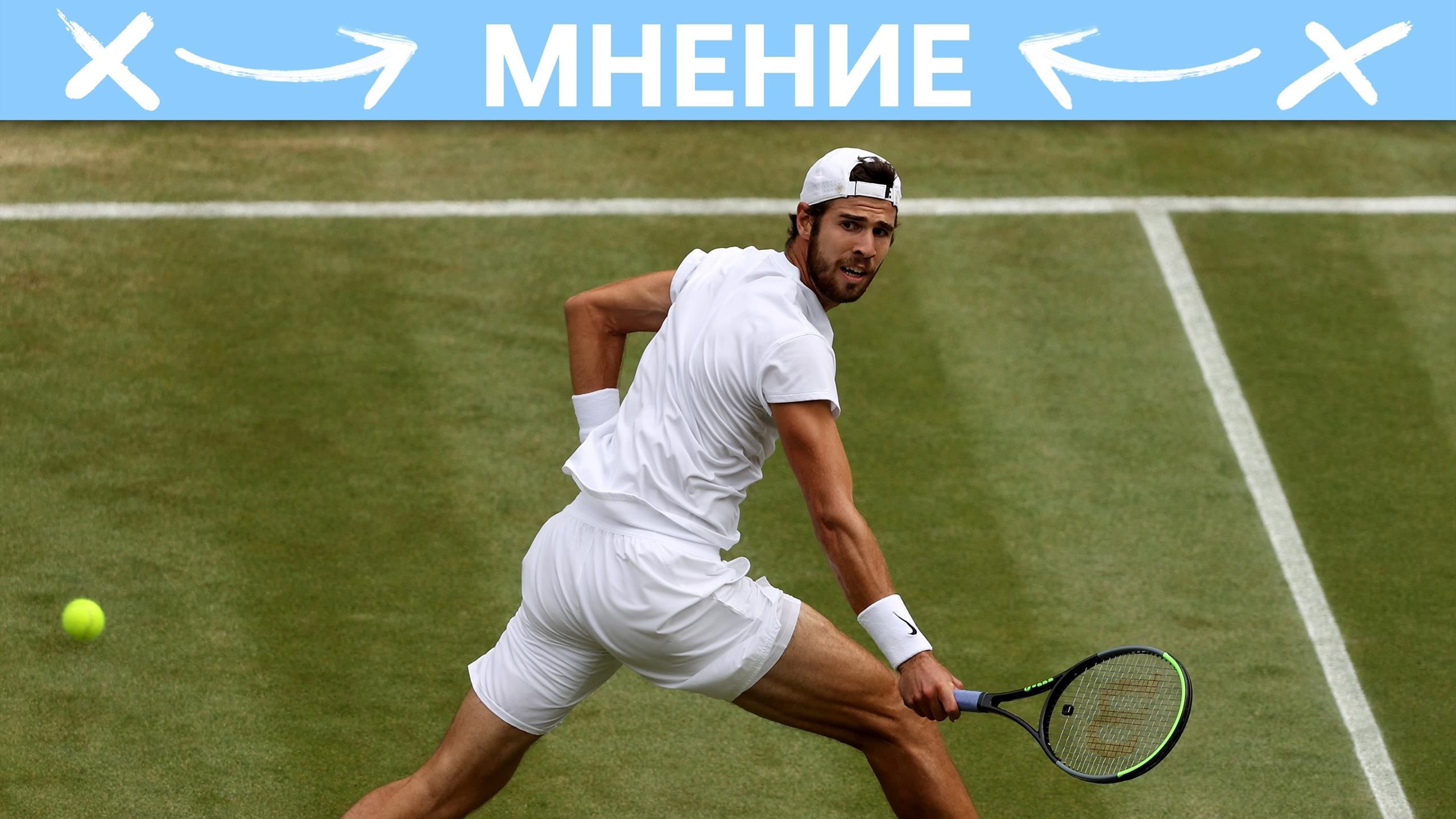 Karen Hachanov Russkij Geroj Uimbldona Dokazal Hejteram Chto On Ne Pustyshka Eurosport