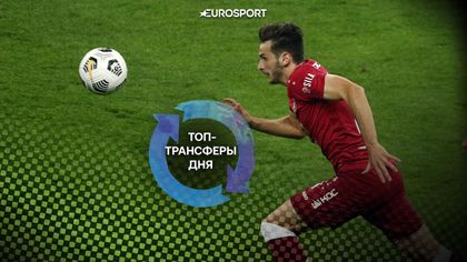 transfery futbol novosti i rezultaty